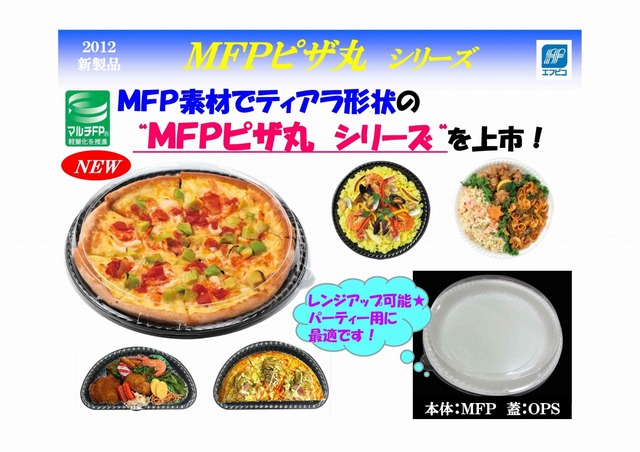 ＭＦＰピザ丸　シリーズ-1.jpg